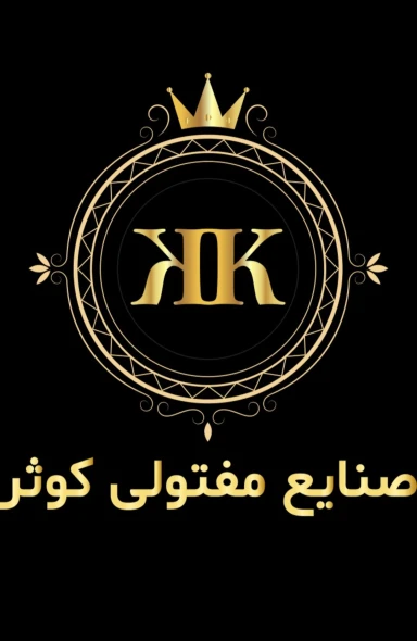 صنایع مفتولی کوثر